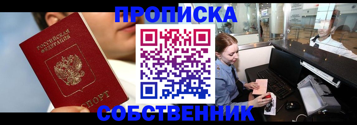 временная регистрация в Ишимбае