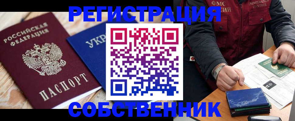 прописка в квартире в Ишимбае