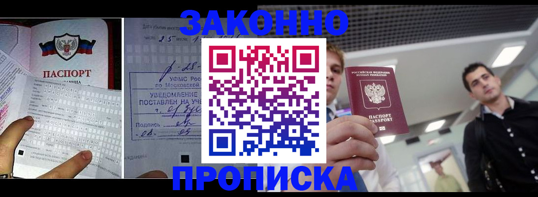 прописка регистрация в Ишимбае