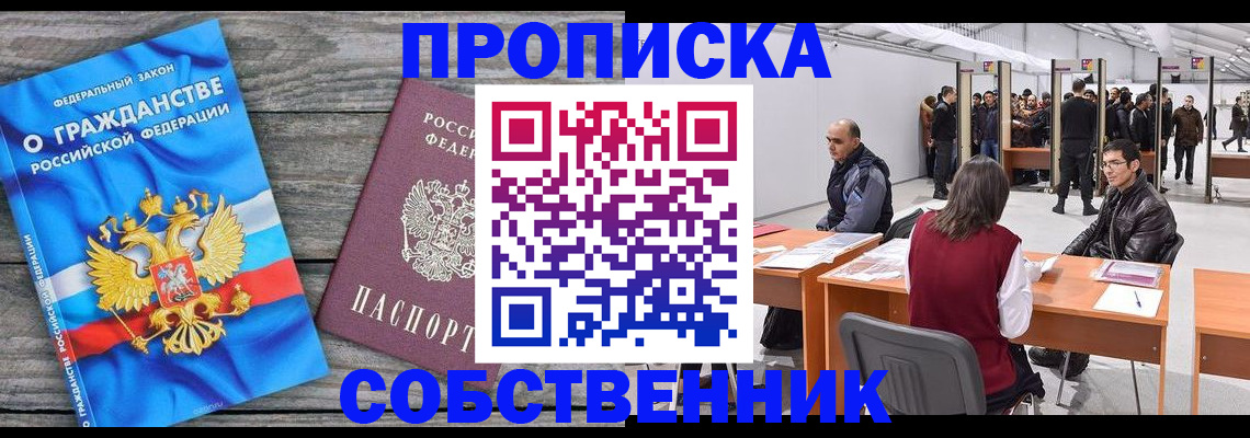 прописка 2025 в Ишимбае