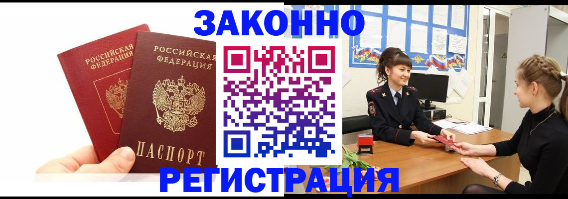 временная регистрация гарантия в Ишимбае